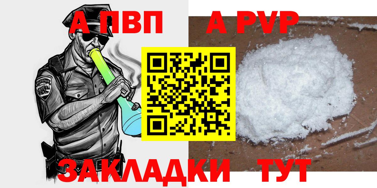 Alfa_PVP кристаллы  цены   APVP Соль  Алушта  Alpha-PVP  Вход с VPN  А ПВП СК 