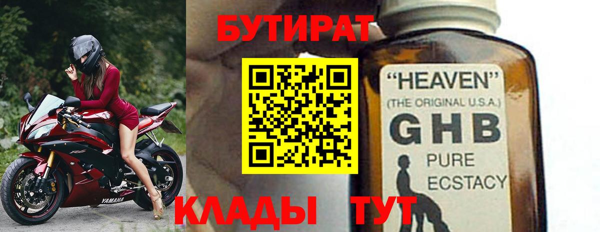 Бутират вода  БУТИРАТ  Алушта  Вход с VPN 