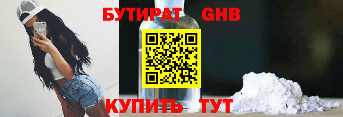 БУТИРАТ GHB Алушта