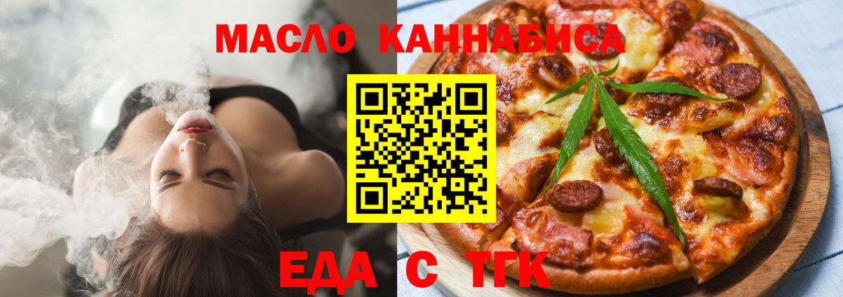 Еда ТГК марихуана  Вход с VPN  Алушта 