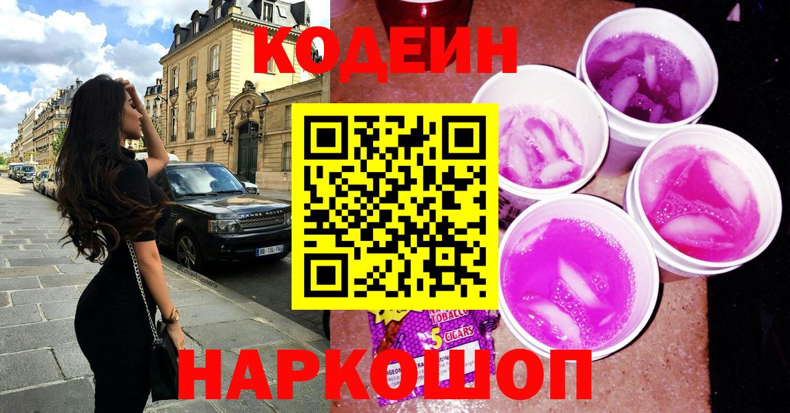 Алушта  Кодеиновый сироп Lean напиток Lean (лин)  Вход с VPN  наркошоп  Codein напиток Lean (лин) 