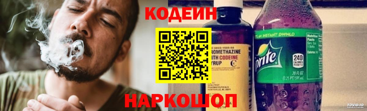 Кодеиновый сироп Lean напиток Lean (лин) Алушта