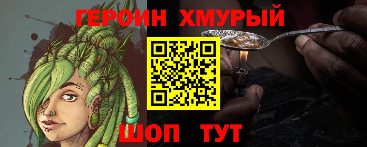 ГЕРОИН герыч Алушта