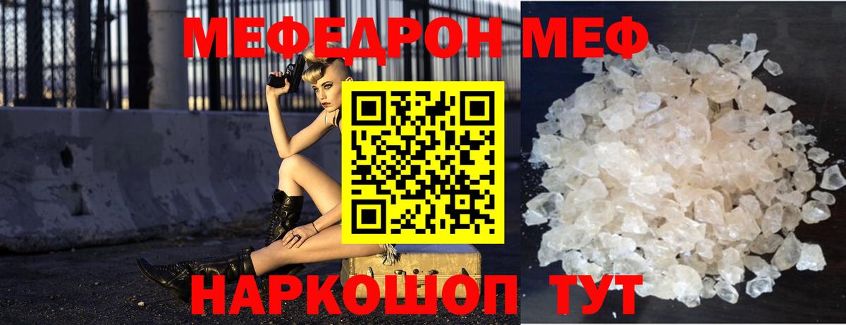 Меф кристаллы  МЯУ-МЯУ  Вход с VPN  Алушта  МЯУ-МЯУ мука 