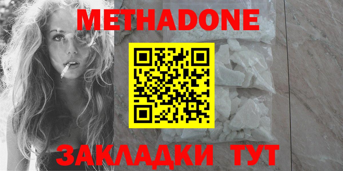 МЕТАДОН кристалл Алушта