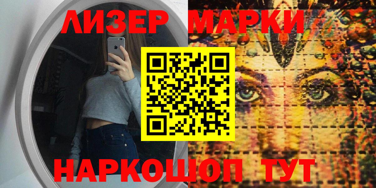Марки 25I-NBOMe  Марки NBOMe 1500мкг  Вход с VPN  Алушта 